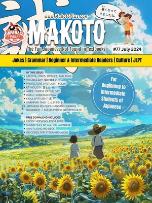 cover image of Makoto Magazine for Learners of Japanese #77